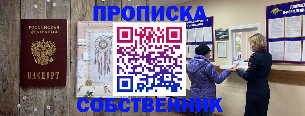 временная регистрация в Амурской области
