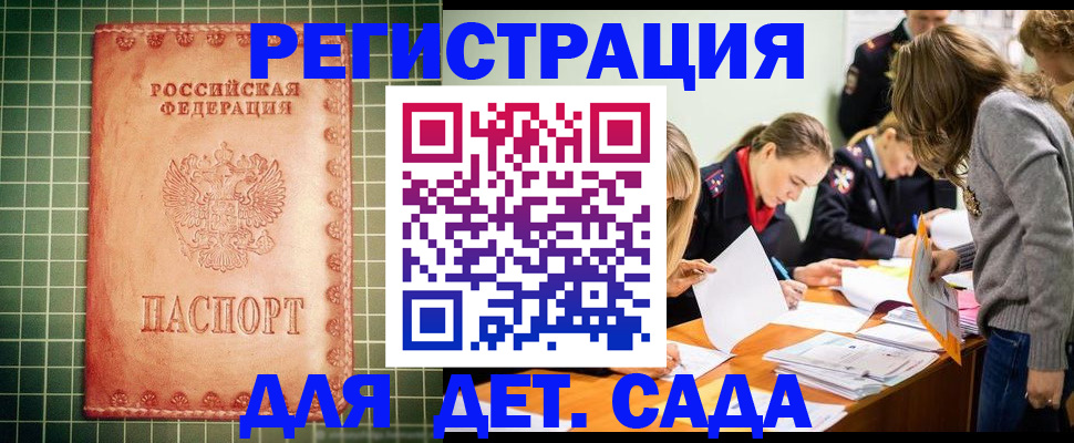 прописка ребенка в Амурской области