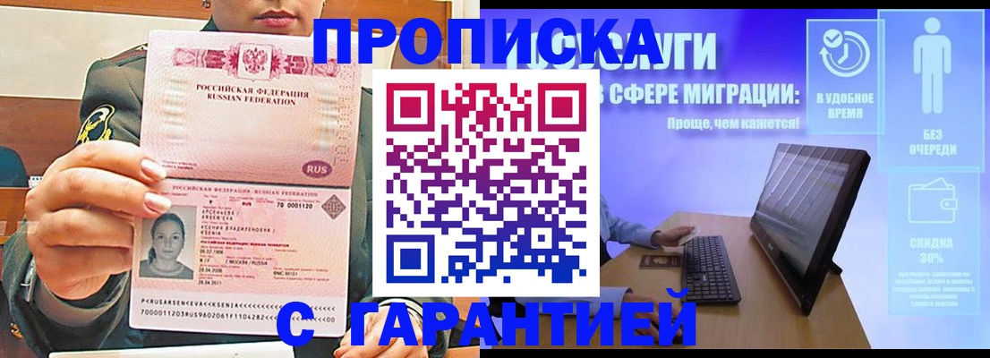 временная регистрация в Амурской области