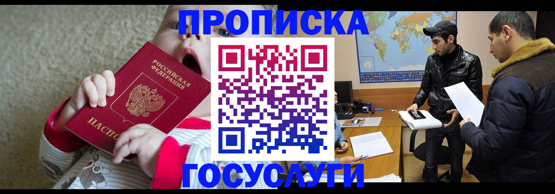 прописка для школы в Амурской области