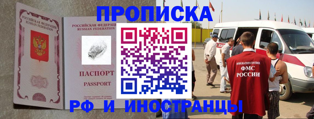 прописка в Амурской области