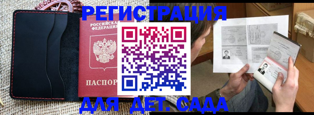 прописка для школы в Амурской области
